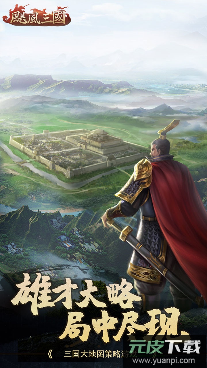 飓风三国手游官方版截图1
