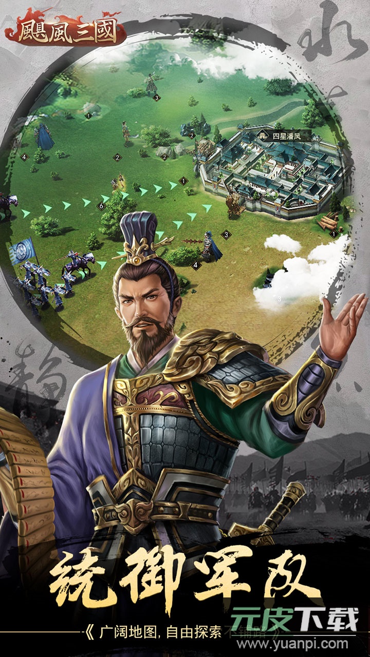 飓风三国手游官方版截图3