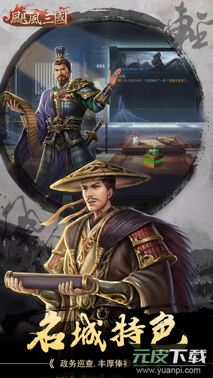 飓风三国手游官方版截图4