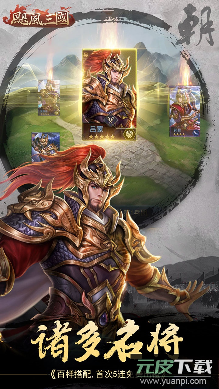 飓风三国手游官方版截图5