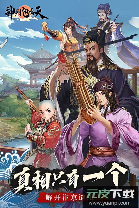 神判包青天手游官方版截图3