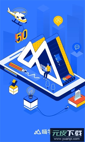 嗨学课堂app官方最新版截图1