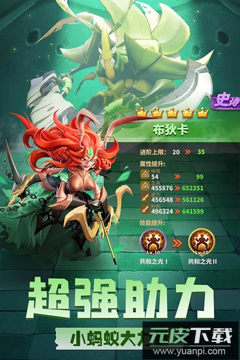 蚁族崛起手游官方正版截图3