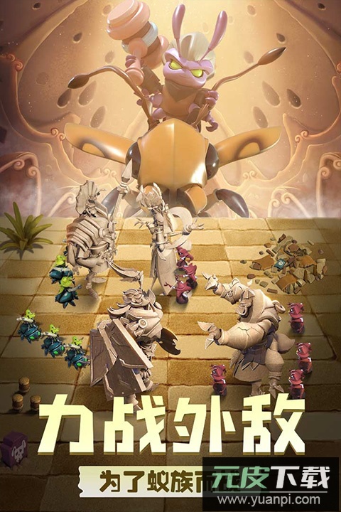 蚁族崛起手游官方正版截图4