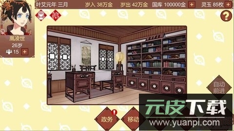 女帝的日常(内置菜单)截图1