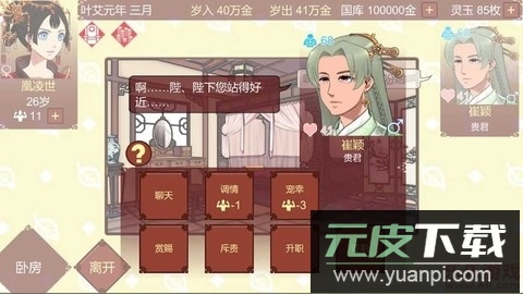 女帝的日常(内置菜单)截图2