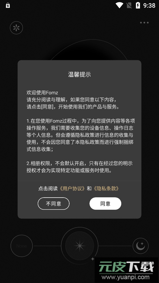 Fomz正版下载截图1