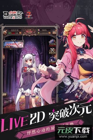 血族手游公益服截图3