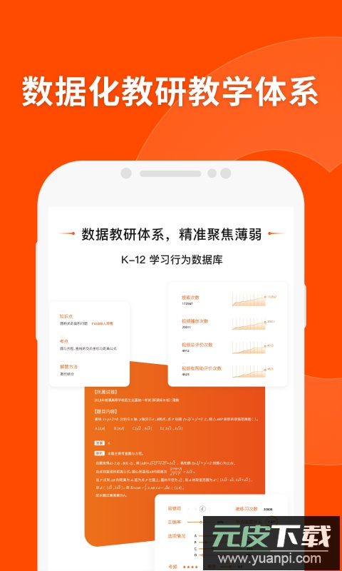 猿辅导app最新版截图1