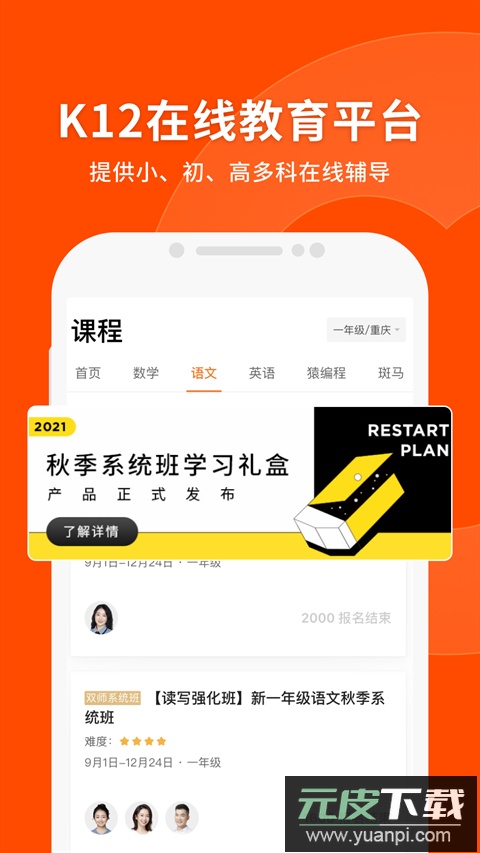 猿辅导app最新版截图2