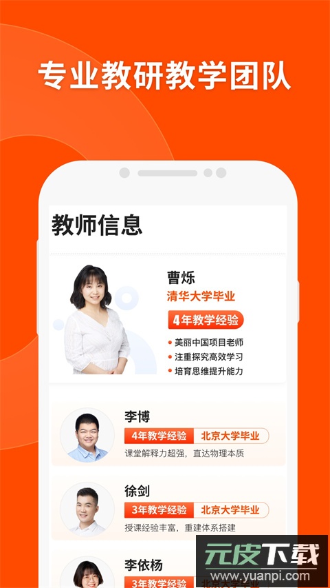 猿辅导app最新版截图4