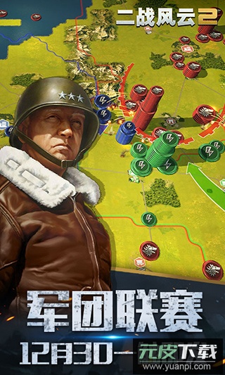 二战风云2变态版截图3