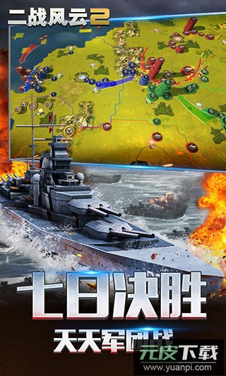 二战风云2变态版截图4