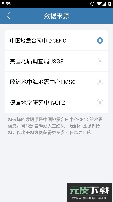 地震速报app免费版截图2