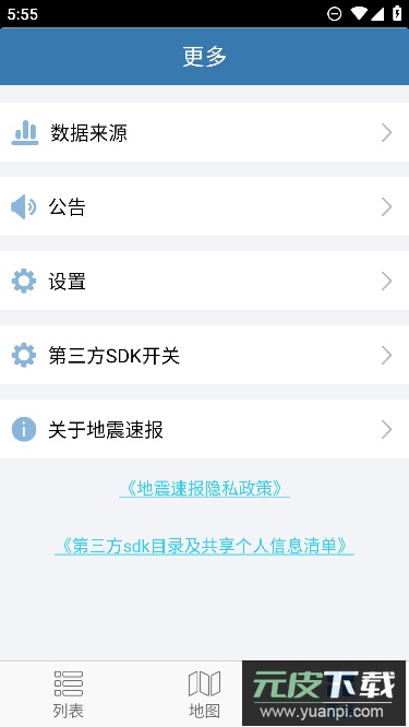 地震速报app免费版截图3