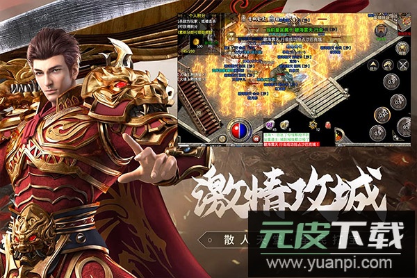 原始传奇1.85版截图2