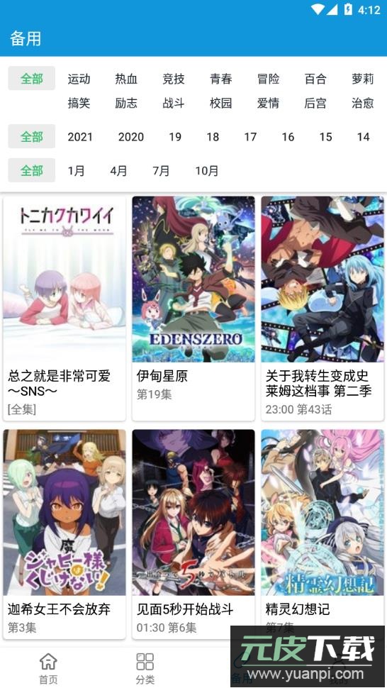 嘀嘀动漫APP去广告永久VIP版截图1
