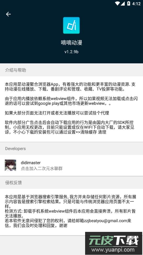 嘀嘀动漫APP去广告永久VIP版截图3
