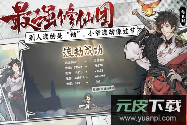 最强祖师手游官方版截图1