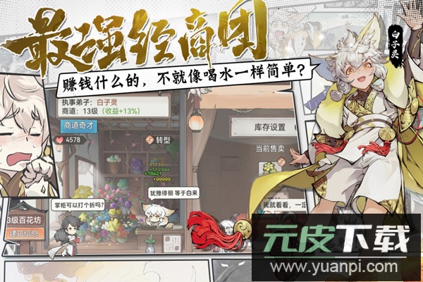 最强祖师手游官方版截图3