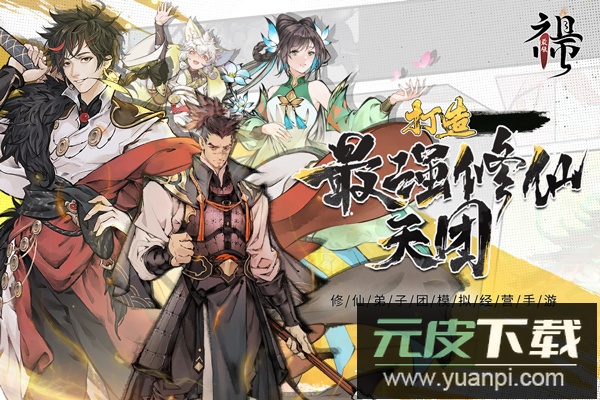 最强祖师手游官方版截图4