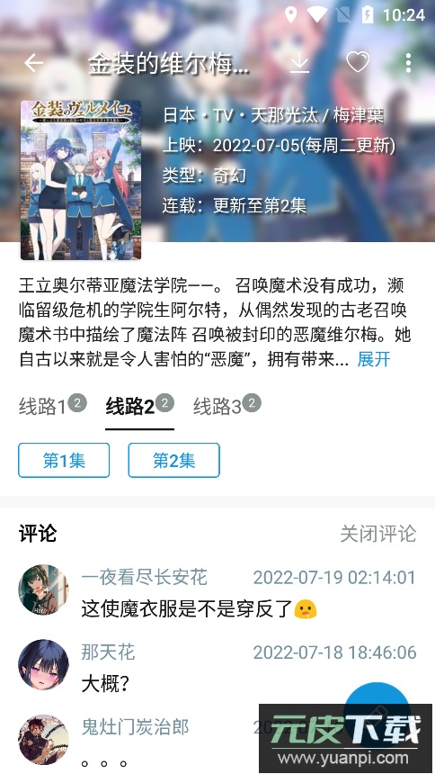 嘀嘀动漫app去广告永久会员2024截图1