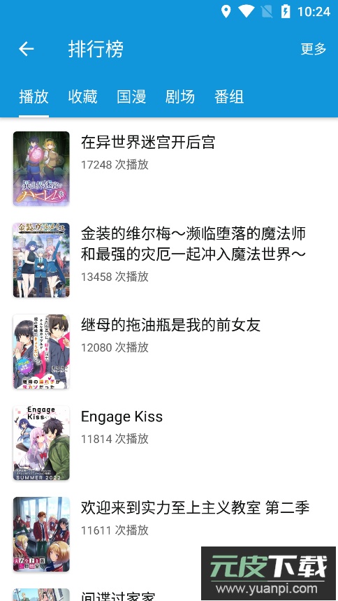 嘀嘀动漫app去广告永久会员2024截图2