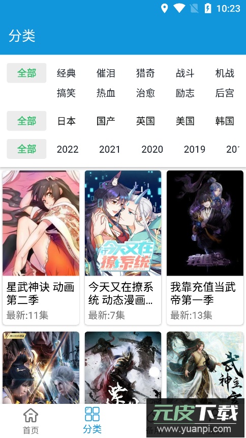 嘀嘀动漫app去广告永久会员2024截图4