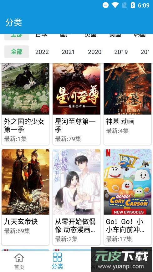 嘀嘀动漫app最新版本2024截图1