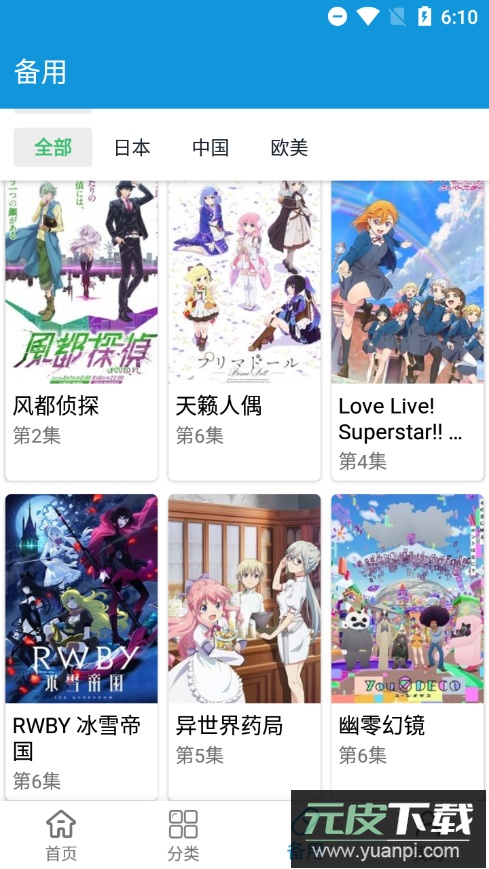 嘀嘀动漫app最新版本2024截图4