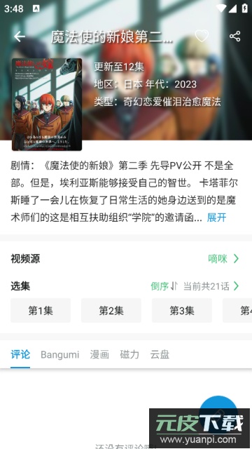 嘀嘀动漫app去广告免费版截图2