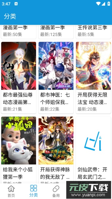嘀嘀动漫app去广告免费版截图3