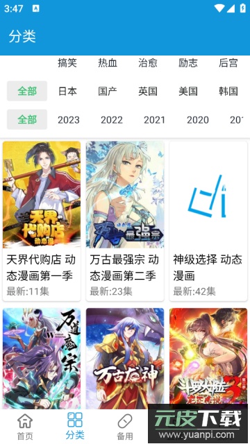 嘀嘀动漫app去广告免费版截图4
