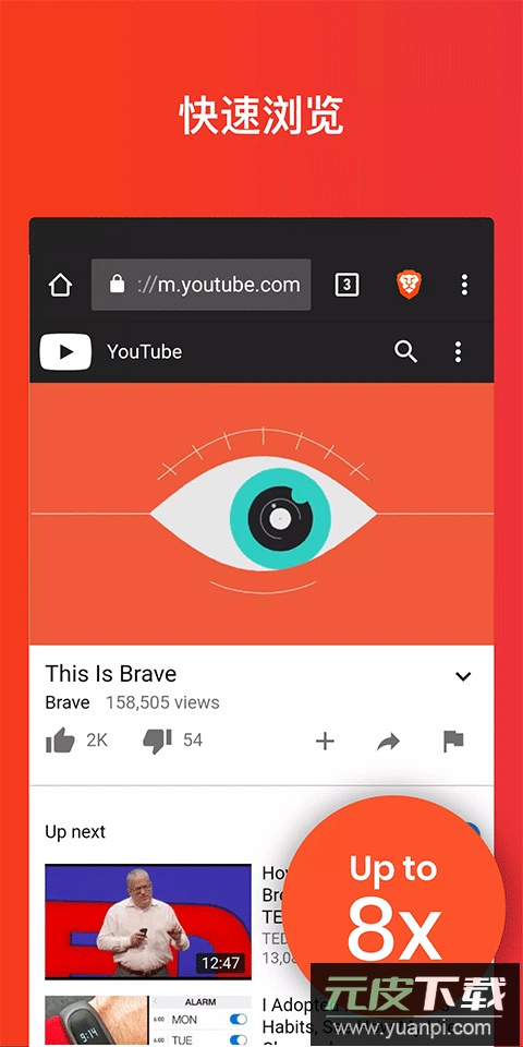 brave浏览器官方手机版截图2