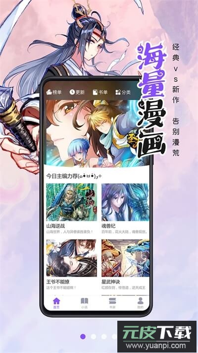 漫画人极速版软件官方版截图1