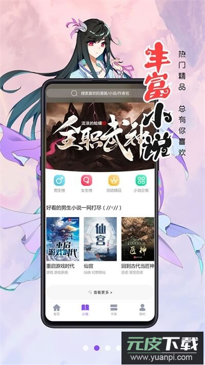 漫画人极速版软件官方版截图2