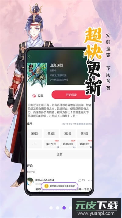 漫画人极速版软件官方版截图3