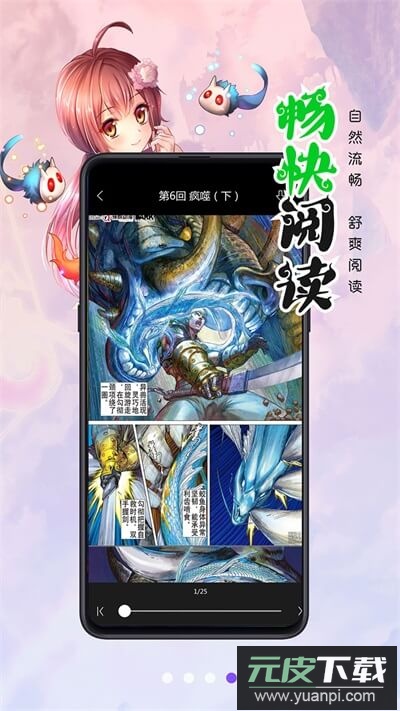 漫画人极速版软件官方版截图4