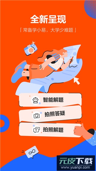 学小易app官方版截图4