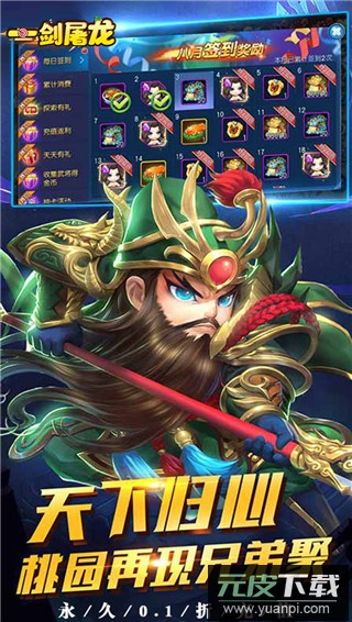 一剑屠龙手游0.1折版