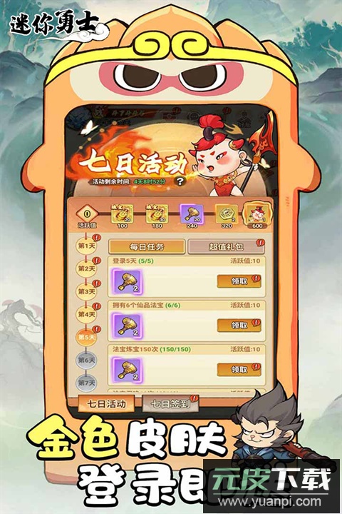 迷你勇士2025最新版截图5