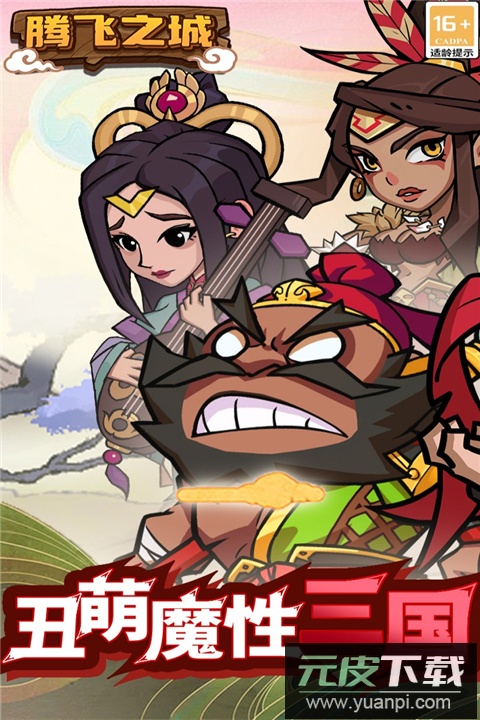 腾飞之城手游官方版截图1