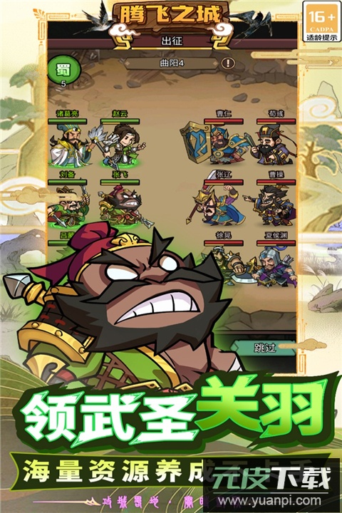 腾飞之城手游官方版截图3