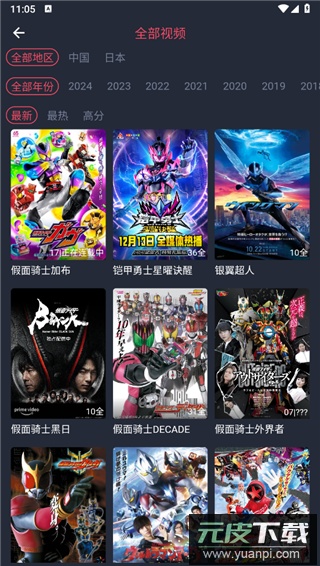 动漫共和国无广告版截图1