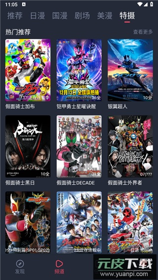 动漫共和国无广告版截图2