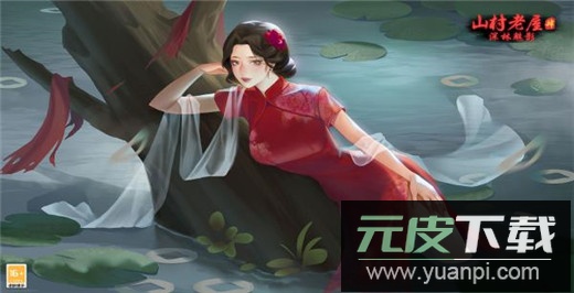 山村老屋4之深林魅影截图1