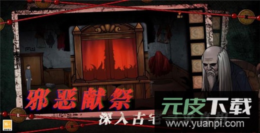 山村老屋4之深林魅影截图4