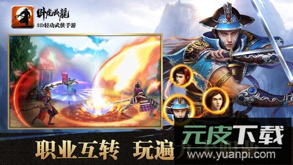 卧虎藏龙手游官方正版截图1