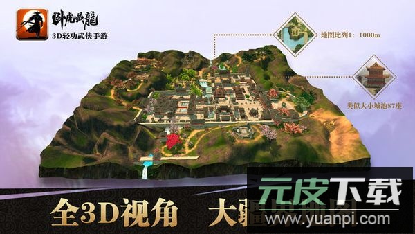 卧虎藏龙手游官方正版截图2