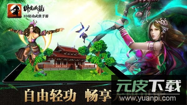 卧虎藏龙手游官方正版截图3